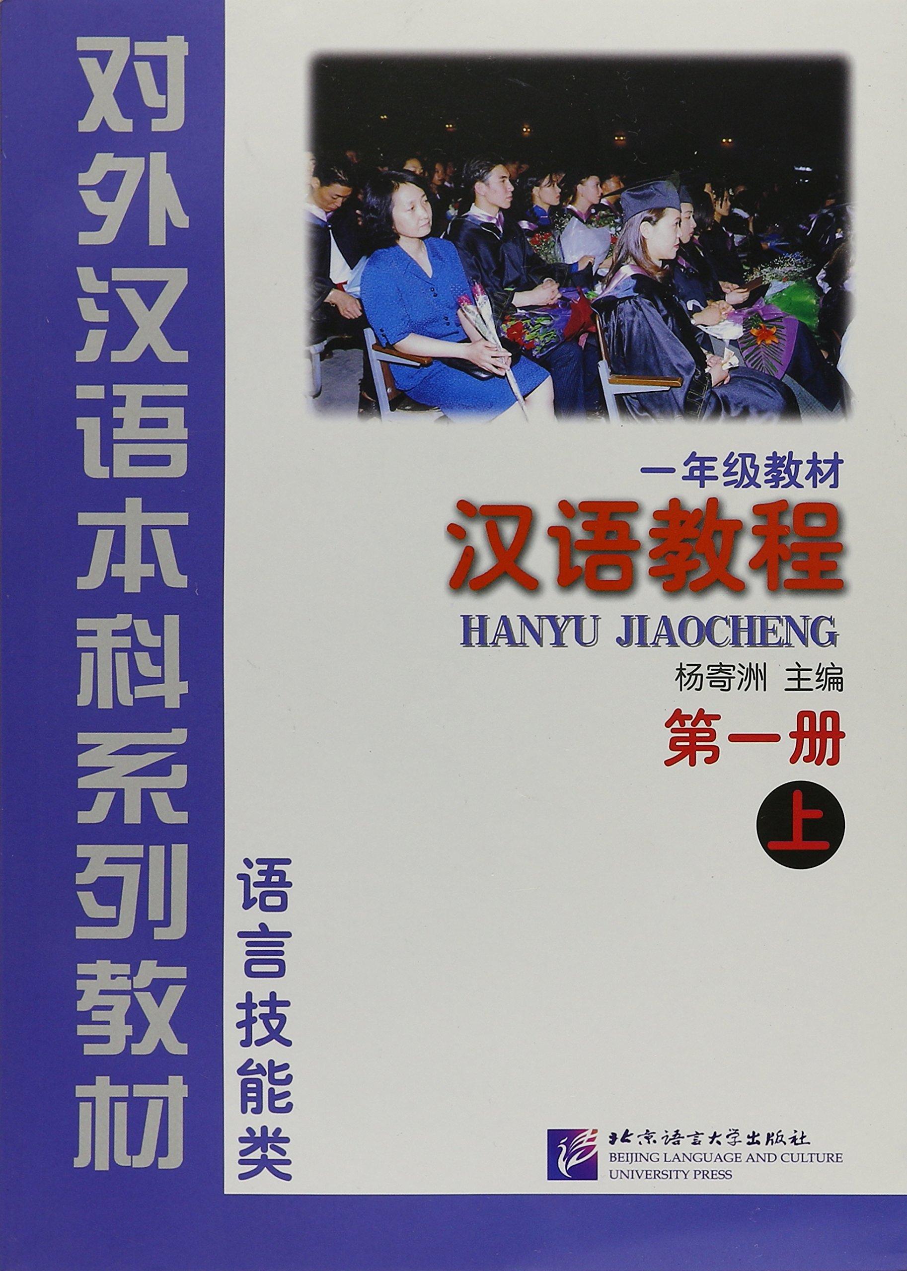 hanyu tingli jiaocheng pdf
